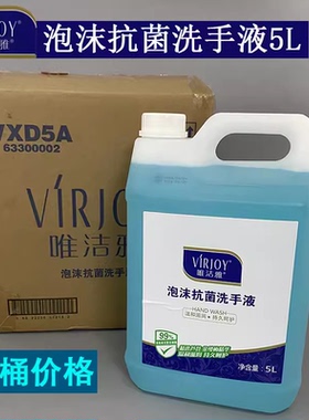 Virjoy/唯洁雅5L泡沫洗手液大容量补充装