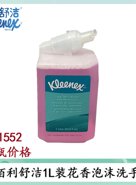 金佰利91552深层保湿清香味道泡沫杀菌洗手液1000ML清洁液单瓶