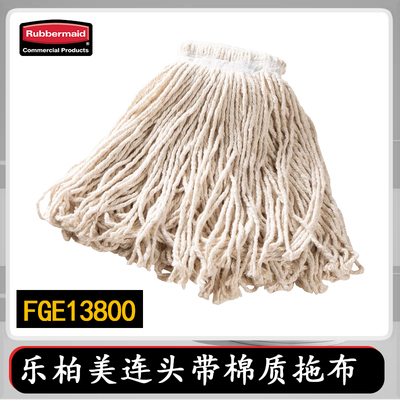 乐柏美棉质拖把头中号大号