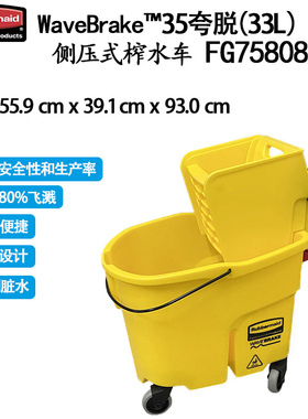 Rubbermaid乐柏美33L榨水车保洁桶侧压式压水桶FG758088挤水器