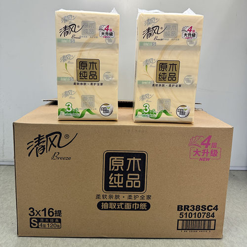 清风200抽双层抽取式原木面巾纸