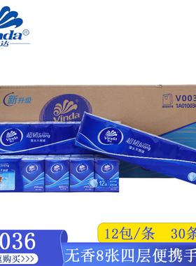 维达四层小包面巾纸便携式无香手帕纸V0036超韧8张卫生纸巾餐巾纸