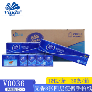 维达四层小包面巾纸便携式无香手帕纸V0036超韧8张卫生纸巾餐巾纸