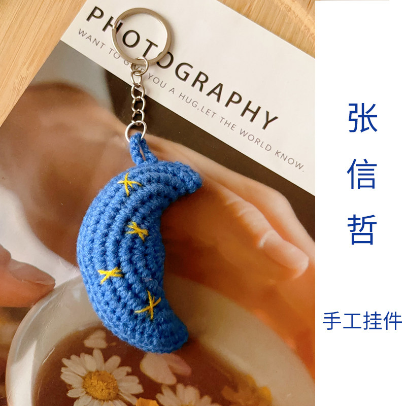 成品张信哲周边物料钩织挂件未来式演唱会应援物明星名字手工钩织