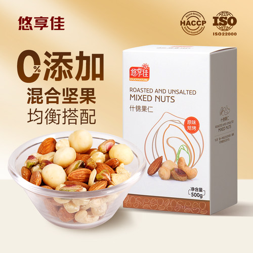 悠享佳500g原味孕妇果仁混合坚果