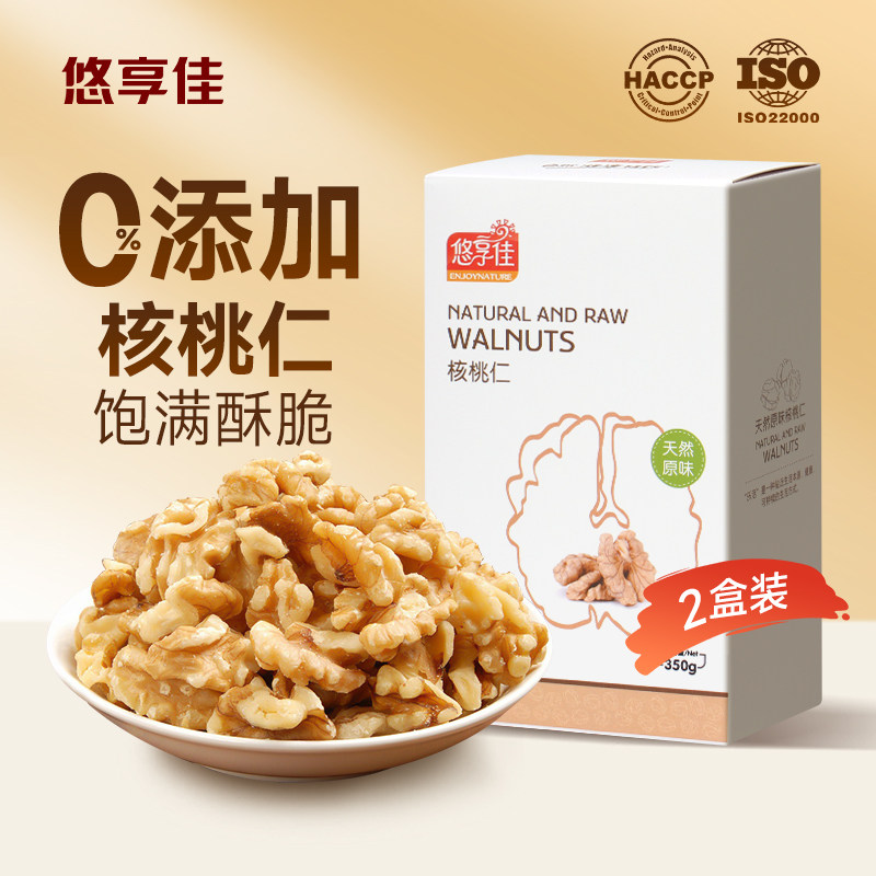 悠享佳核桃仁700g新疆原味生干核桃肉烘焙熟坚果孕妇儿童休闲零食