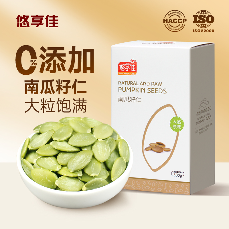 悠享佳南瓜籽子仁500g真空原味