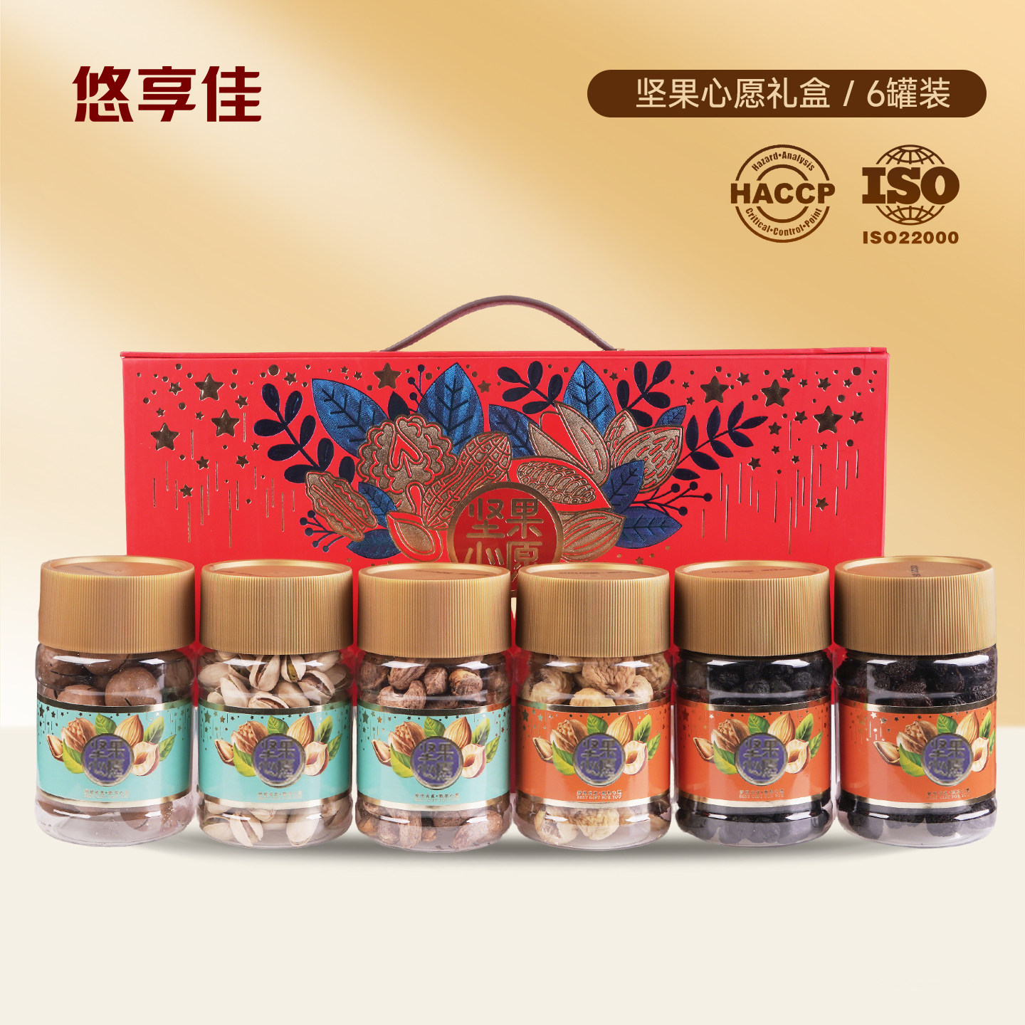 悠享佳坚果心愿礼盒年货福礼春节高端礼盒礼品员工福利节日大礼包