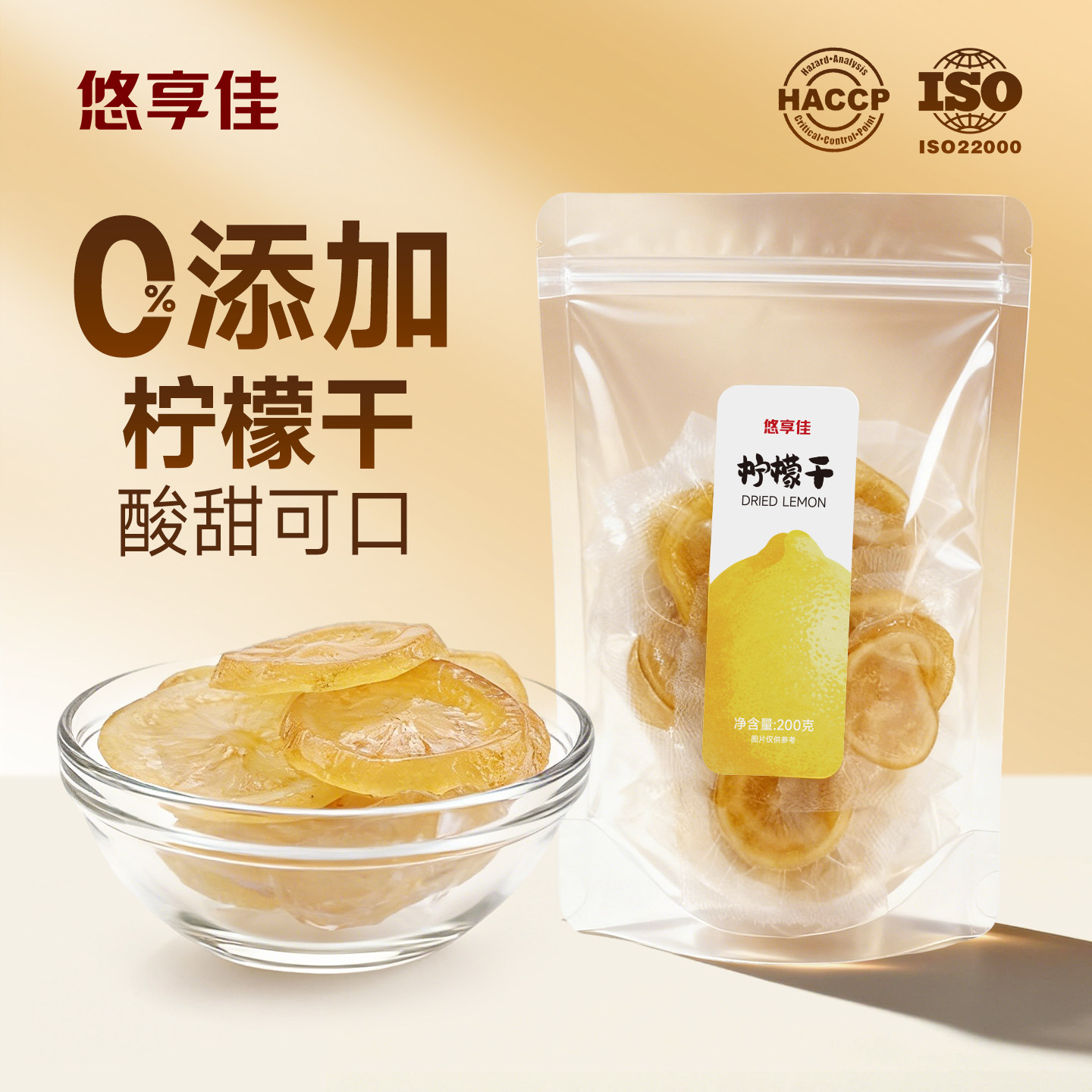 悠享佳香水柠檬片即食鲜切柠檬干独立包装泡水喝低脂果干原味零食