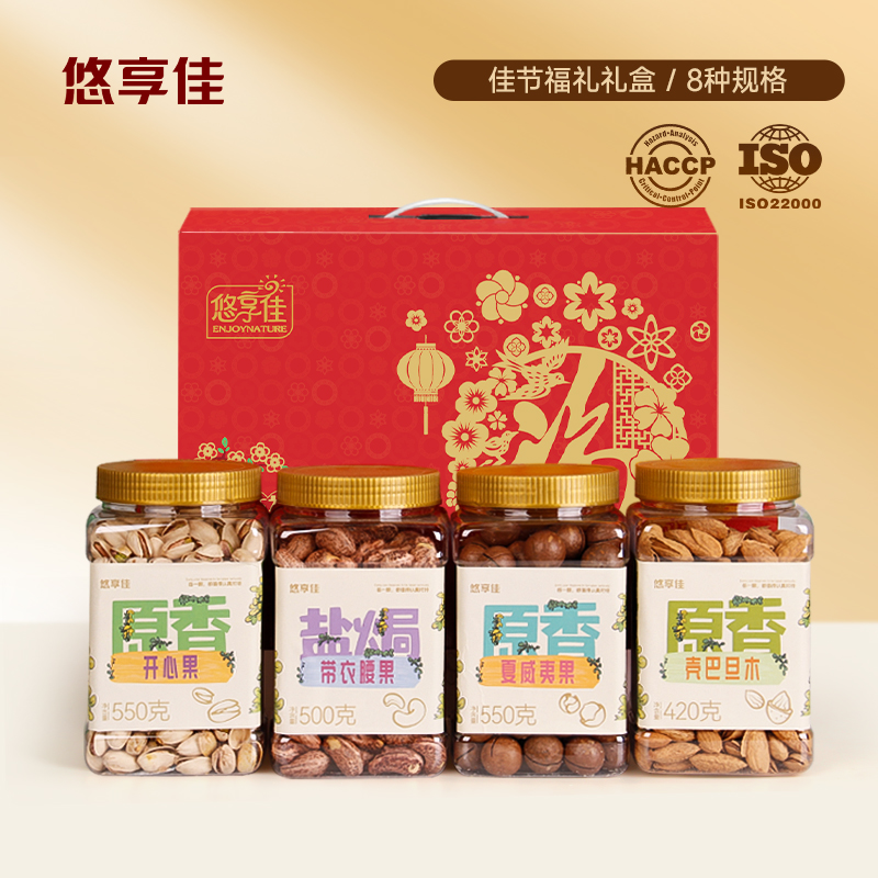 悠享佳过年春节大礼包混合坚果