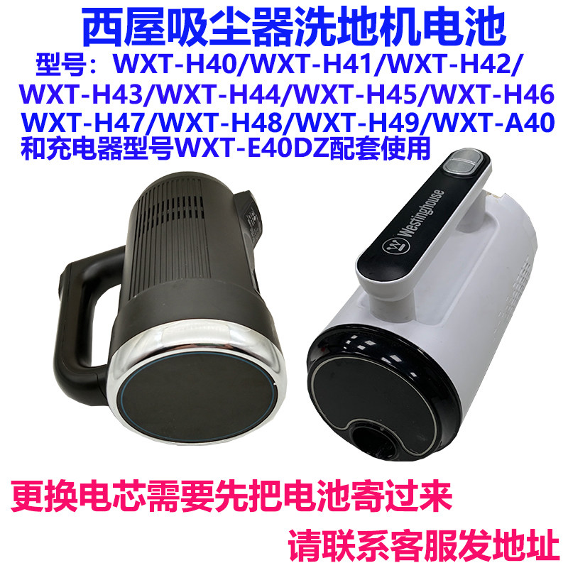 适用西屋吸尘器洗地机WXT-A40A H40 E40等型号电池发过来更换电芯