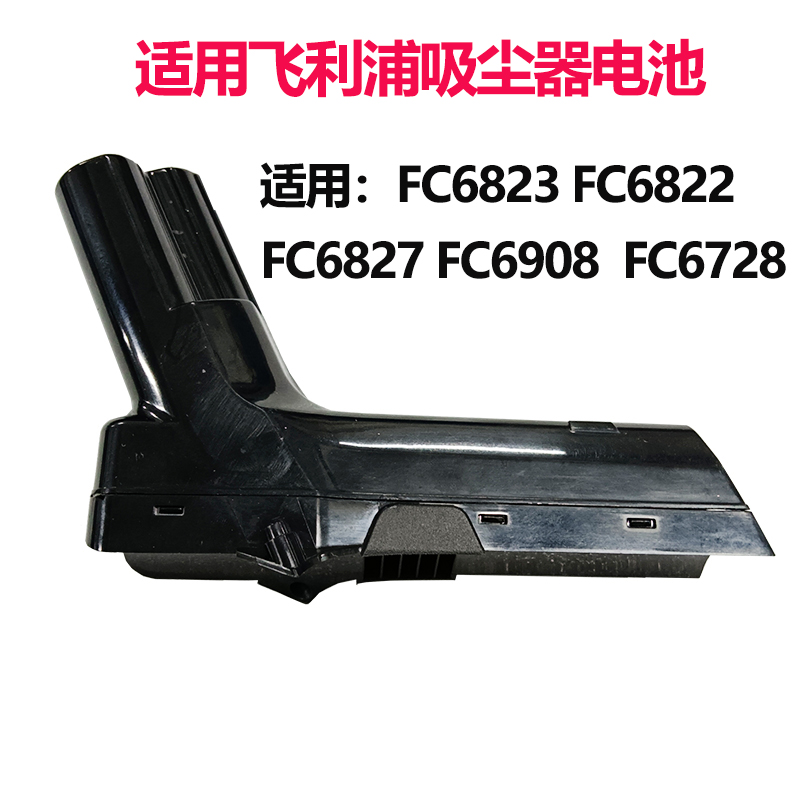 维修换电池适用飞利浦FC6823 6827 6881 6908吸尘器 25.2v DFYCOO