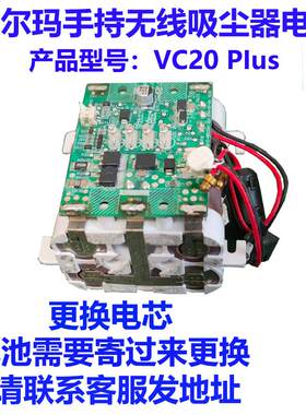 维修更换deerma德尔玛手持无线吸尘器VC20PIus电池发过来更换电芯
