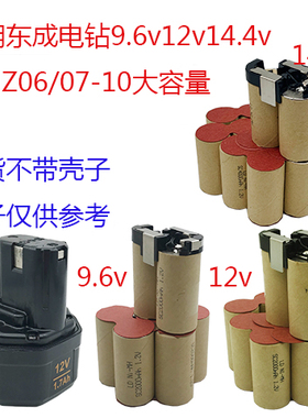 适用东成手电钻9.6v12V14.4v镍氢大容量充电电池DCJZ06/07-10电动