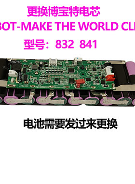 适用BOBOT博宝特机器人洗地机型号832 841电池发来换电芯