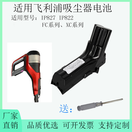 适用飞利浦吸尘器电池25.2VFC6823,6828,6822,18V系列FC6801,6827