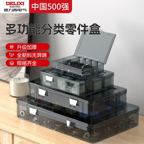 德力西零件收纳盒螺丝零件盒
