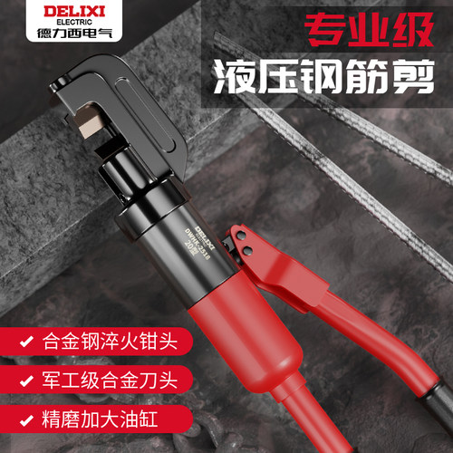 德力西专业级液压钢筋剪军工品质