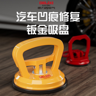 德力西汽车凹陷修复神器钣金修复工具车门无痕吸坑吸拔器吸盘强力