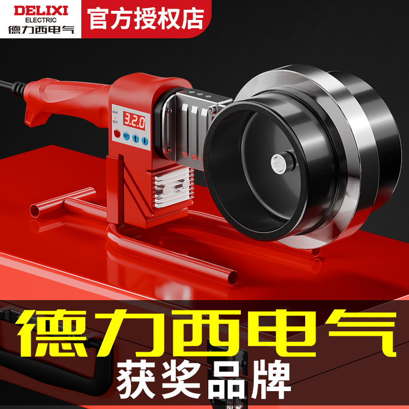 德力西大功率热熔机ppr水管对接热熔器pe110熔接器75水电焊机新款