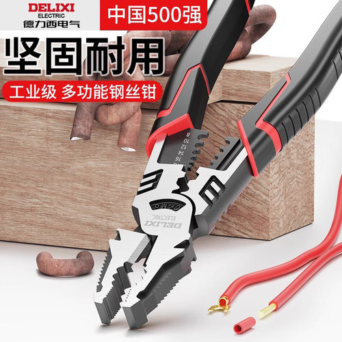 德力西多功能钳子工业级家用