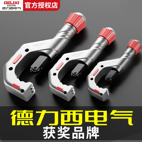 德力西管子割刀适合多种件数管材