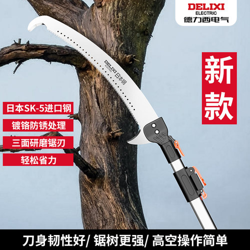 德力西高枝锯子高空修枝园林割树枝修树高枝剪刀长杆伸缩锯树神器