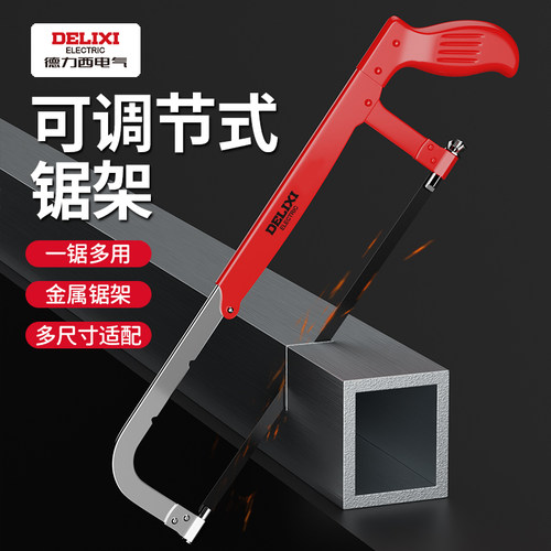 德力西钢锯家用小型锯子