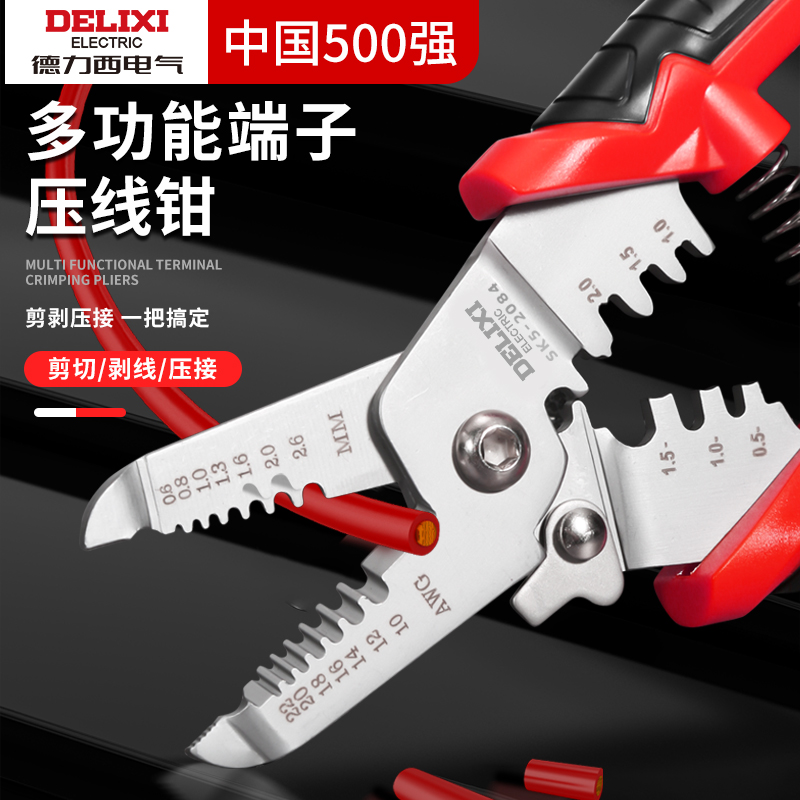 德力西多功能压线钳电工专用工具剥线剪线钳扒皮一体电缆接线钳子