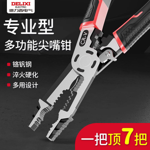 德力西剥线多功能钳万用尖嘴