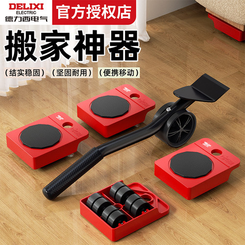 德力西万向轮省力搬重物神器