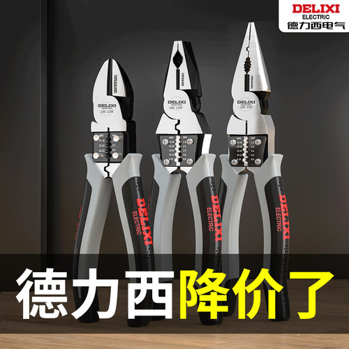 德力西老虎钳多功能万用电工钳子