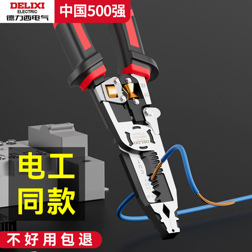 德力西电工专用剥线老虎钳
