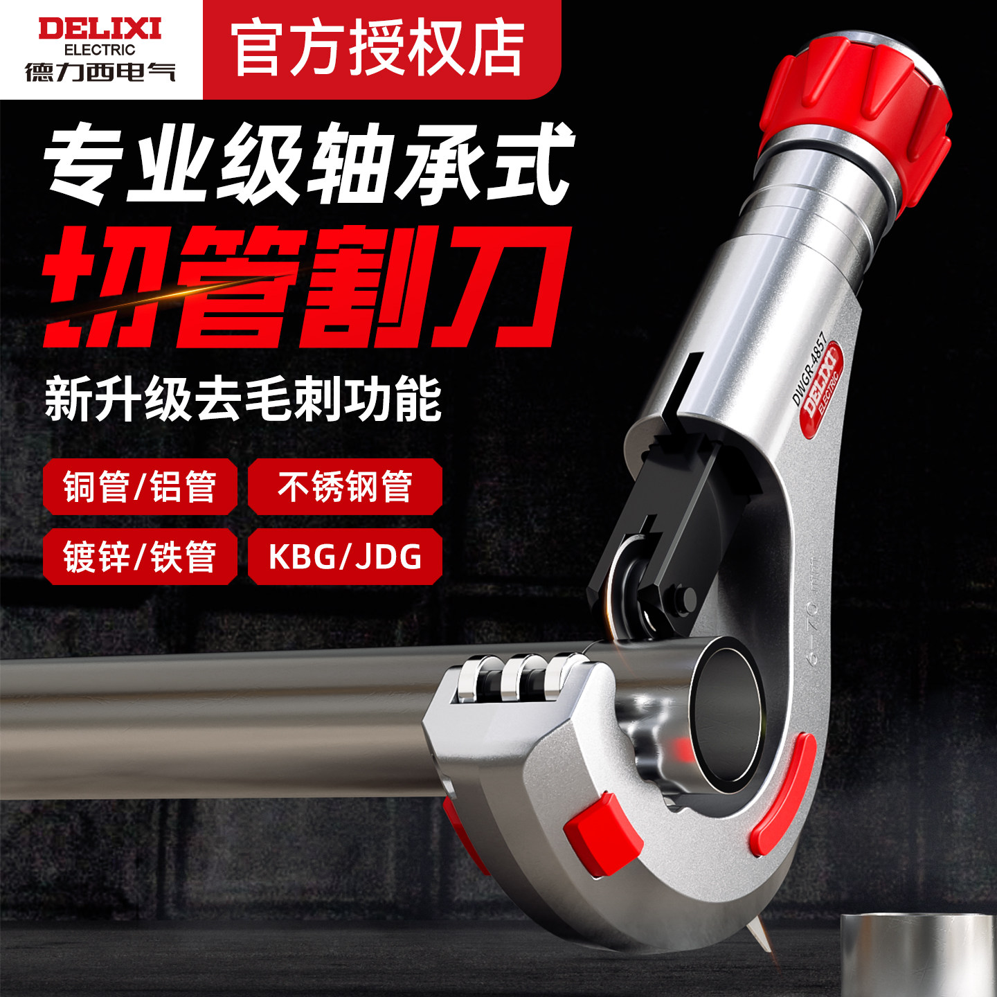 德力西割刀切管器铜管管刀割管器管子剪管钳截管器神器手动不锈钢