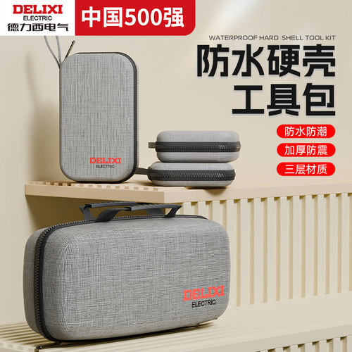 德力西电工工具包结实耐用帆布收纳包便携式工具袋多功能万用表