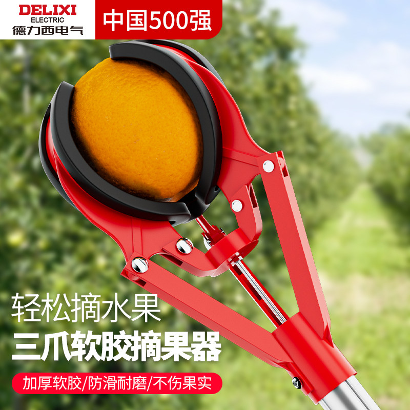 德力西高空摘果器摘果神器摘苹果工具伸缩杆爪水果果子桃柿子采摘