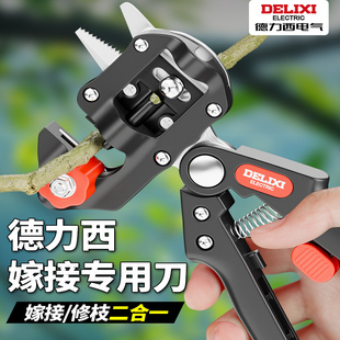 德力西嫁接刀果树专用芽接剪子植物树苗嫁接神器园艺架接工具套装