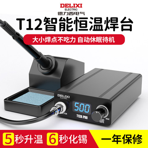T12大功率数显可调电烙铁