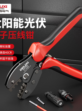 德力西mc4光伏专用压线钳接线端子mc40接头拆卸工具钳子剪线钳