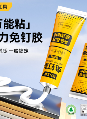 免钉胶强力胶免打孔高粘度贴墙专用透明胶水压边条专用代钉胶