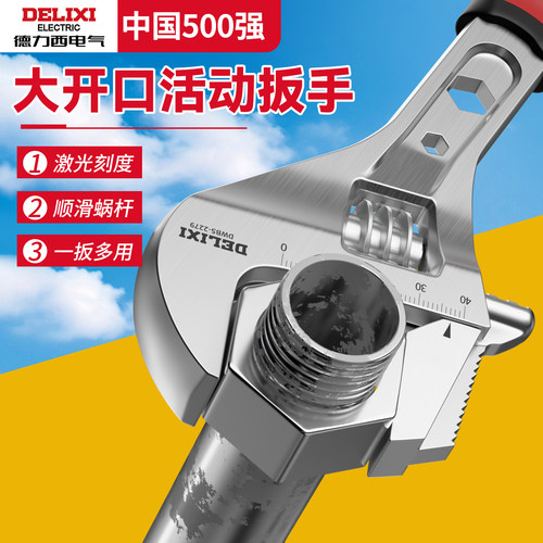 德力西活动扳手万能活口扳手