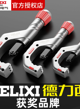 德力西切管器快速管子割刀钢管铜管铁管切割神器不锈钢手动割管器