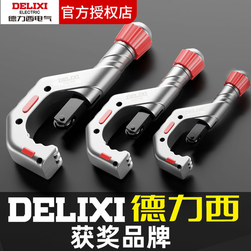 德力西管子割刀适合多种件数管材