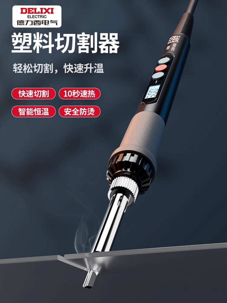 德力西塑料切割神器亚克力板电热切割刀KT板海绵泡沫热熔切刀工具