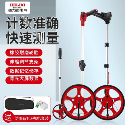 德力西测距轮量路车数显户外工程