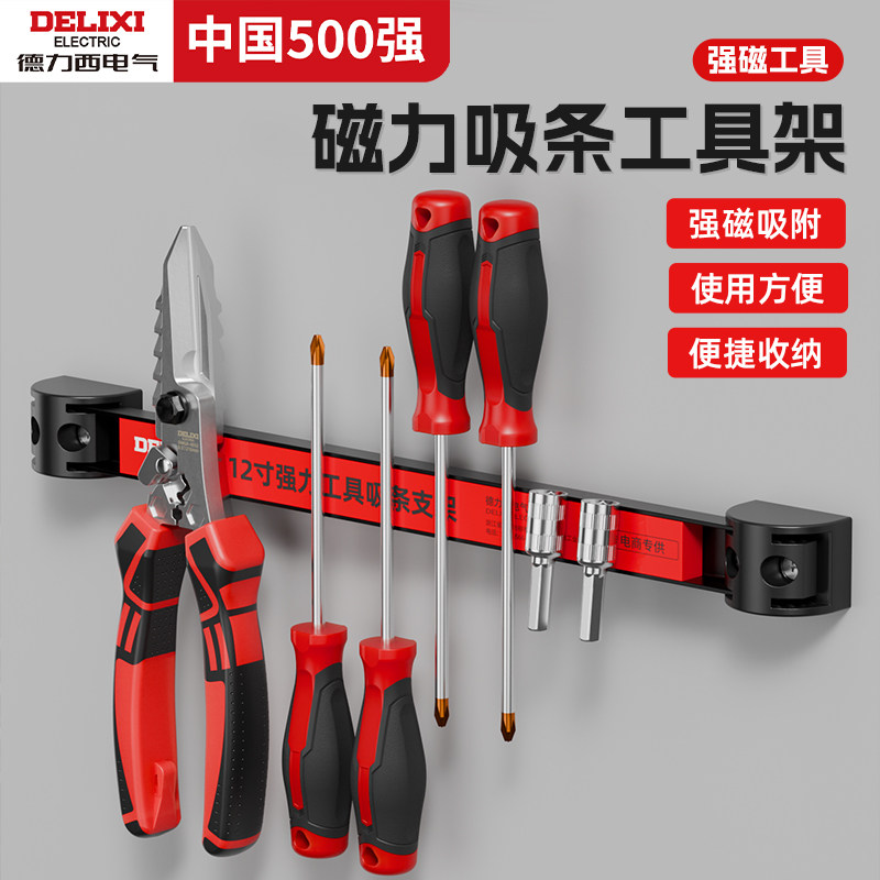德力西强力磁力工具架磁条吸铁图片