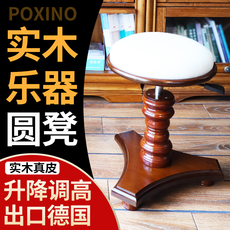 铂西诺实木液压升降调高白色吉他圆凳单人可旋转提琴古筝乐器椅凳