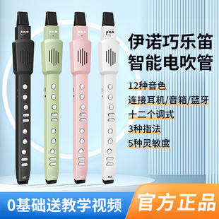 伊诺电吹管M2巧乐笛智能萨克斯笛子葫芦丝中老年人初学专业电笛