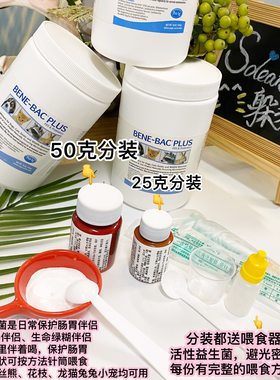 贝克 帮你壮益生菌粉仓鼠金丝熊调理肠胃软便保健龙猫兔子2027.2