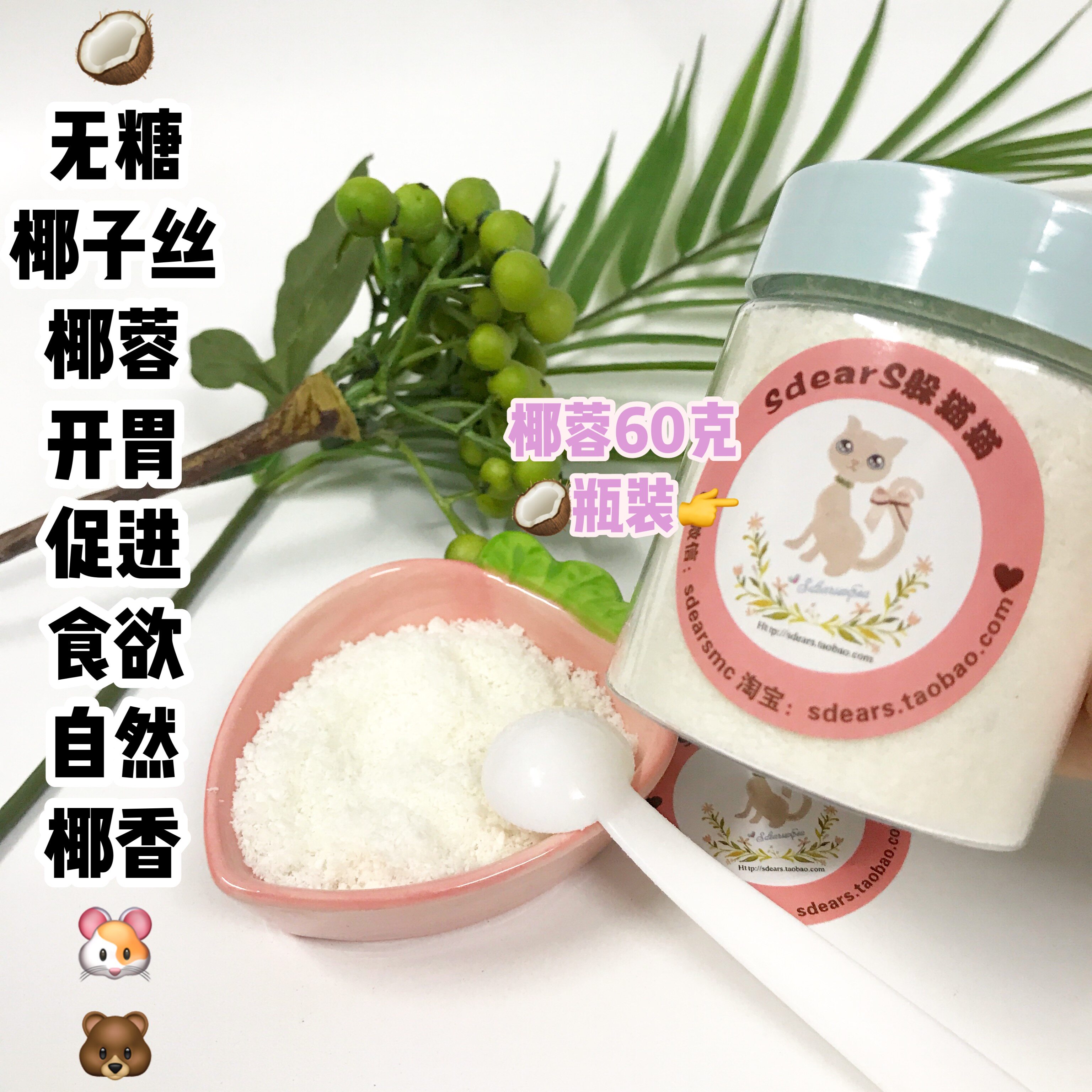 无糖椰子椰蓉椰丝拌粮 仓鼠零食玩具/造景装饰